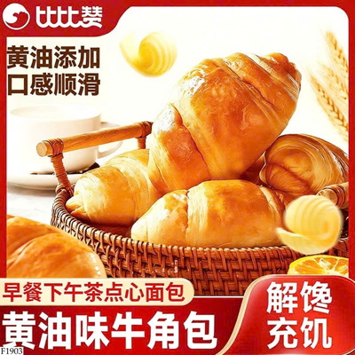 F1903 Set 2h Bánh croissant bơ Bibizan